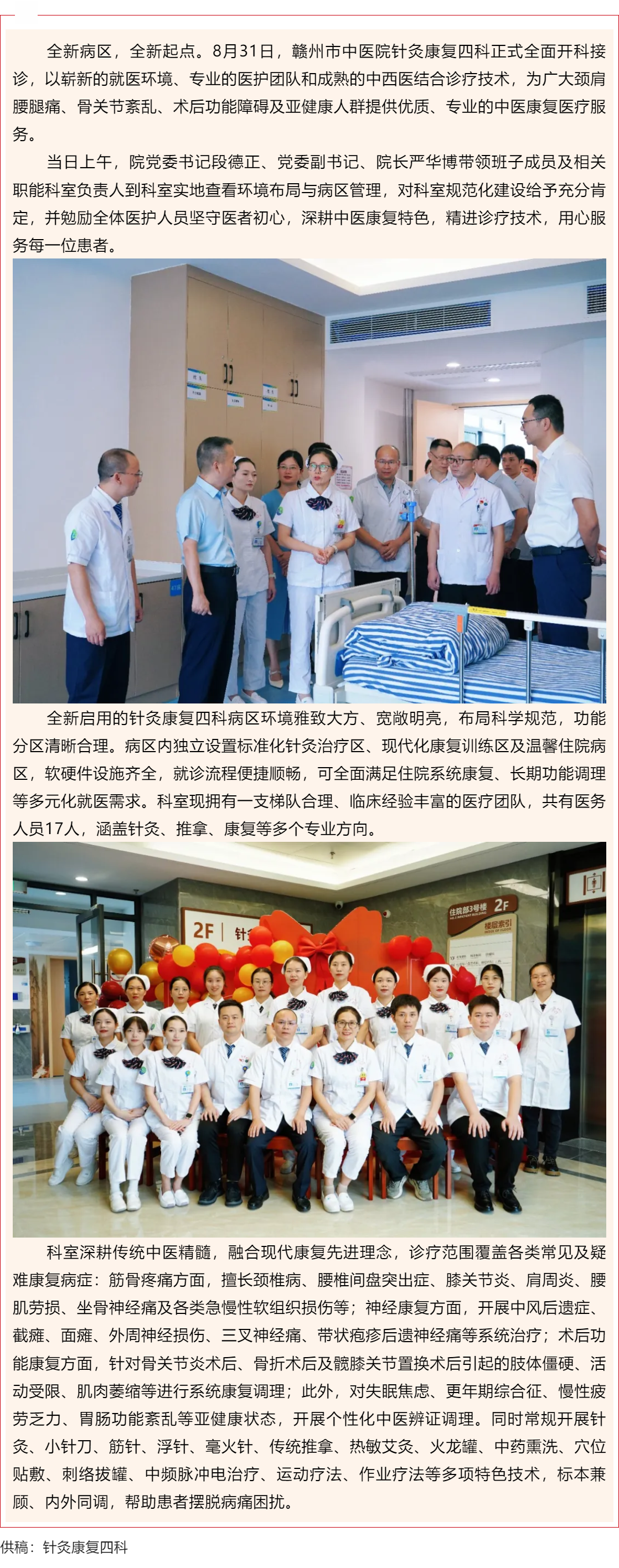 筑梦康复 聚力前行｜赣州市中医院针灸康复四科正式开科启用.png