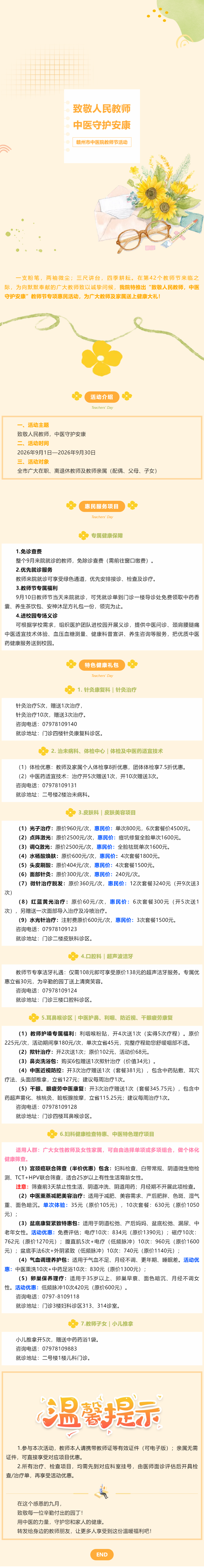 致敬人民教师，中医守护安康｜第42个教师节专属活动暖心上线！.png