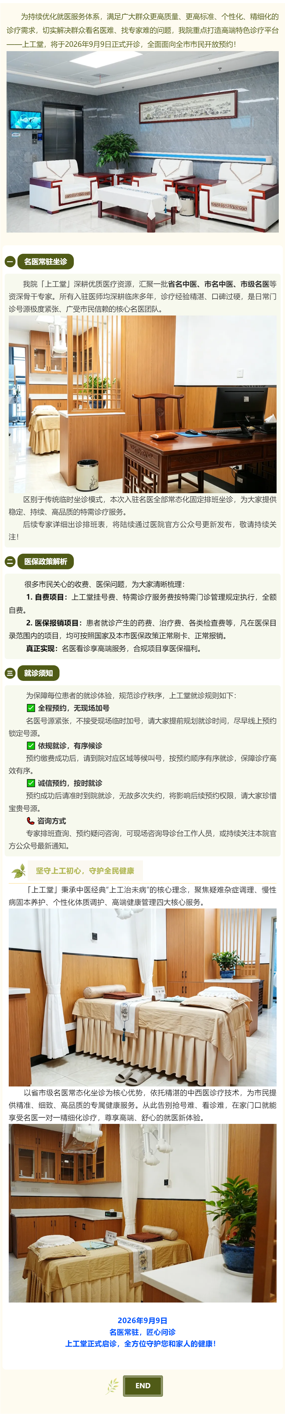 开诊预告｜我院【上工堂】9月9日正式开诊！省市级名医常态化坐诊，高品质特需诊疗服务对外开放.png