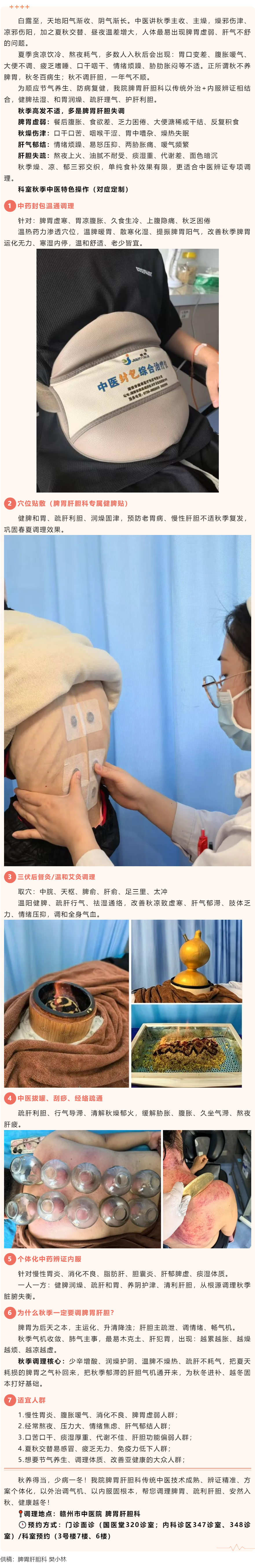金秋养脾胃，疏肝护肝胆.png