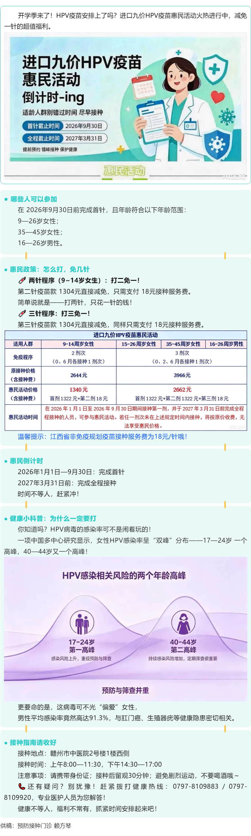 9月30日就要截止啦！错过这次，可就亏大了！.png