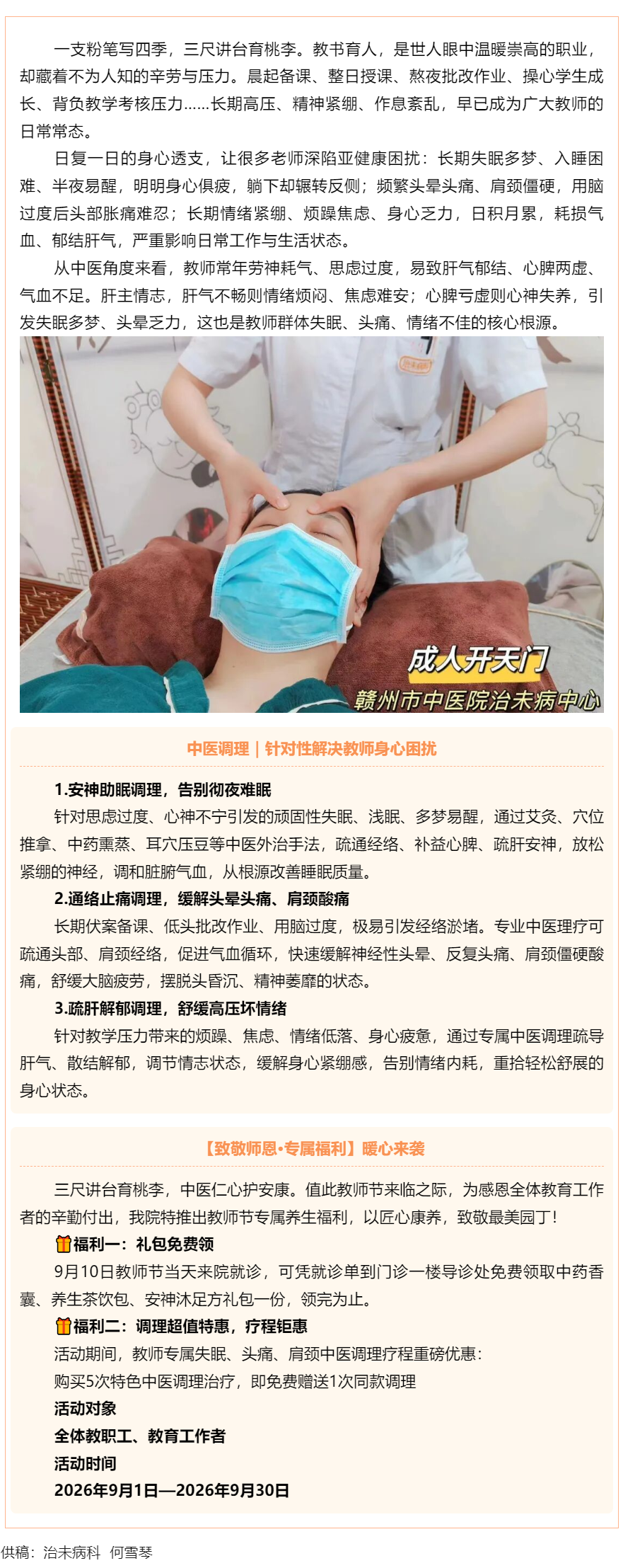 致敬三尺讲台的守光者｜以中医良方，疗愈教师的疲惫与失眠.png