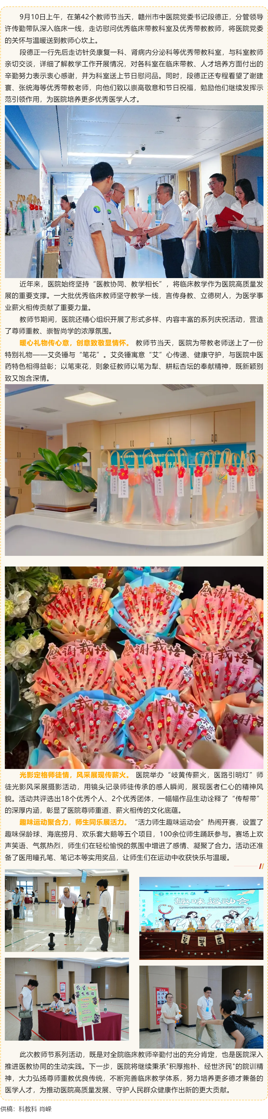 我院开展第42个教师节走访慰问暨系列庆祝活动&mdash;&mdash;院领导深入临床一线送温情，医教协同暖人心.png