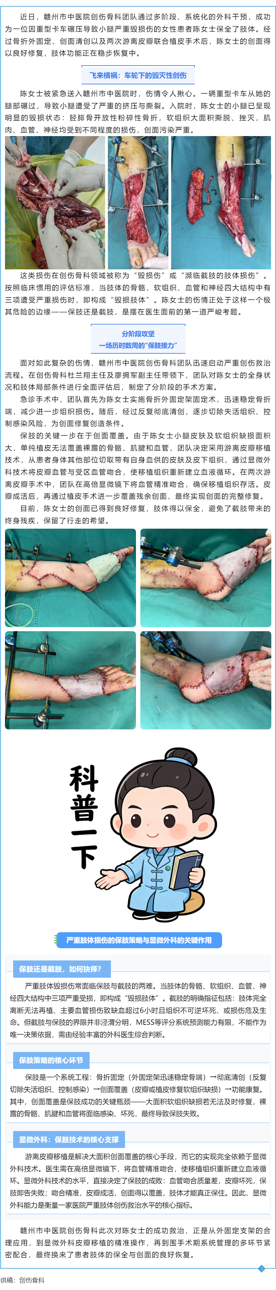 车轮下的&ldquo;保肢之战&rdquo;：赣州市中医院创伤骨科成功救治一例重型碾压伤患者.png