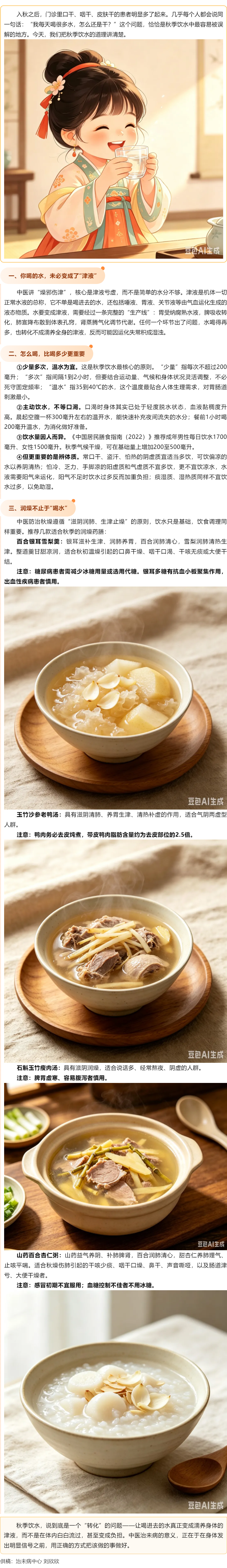 秋燥伤津，饮水有方&mdash;&mdash;中医谈秋季科学饮水.png
