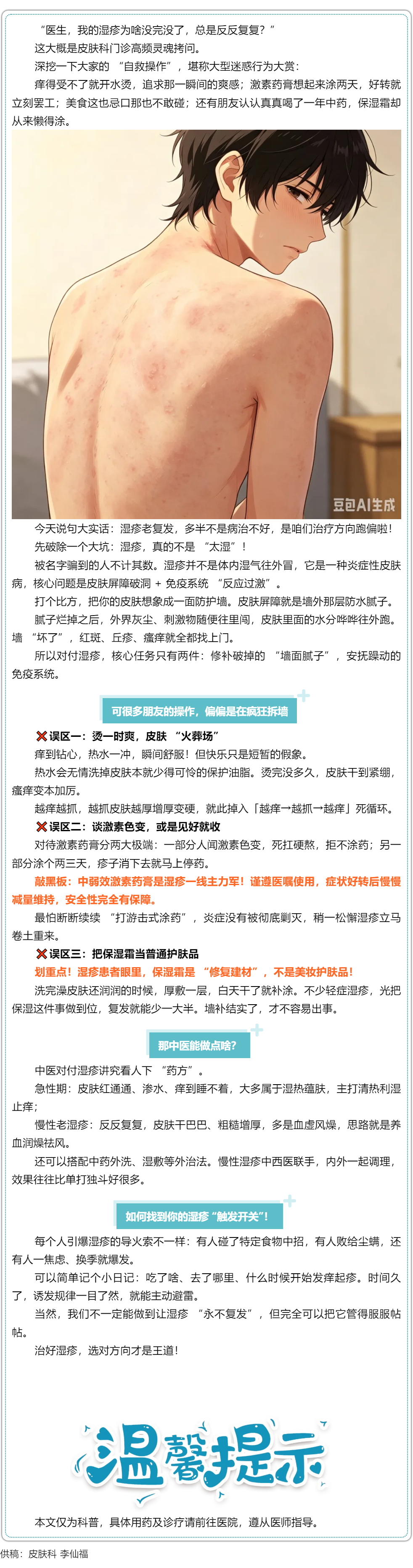 湿疹总断不了根？你可能从一开始就治错了方向.png