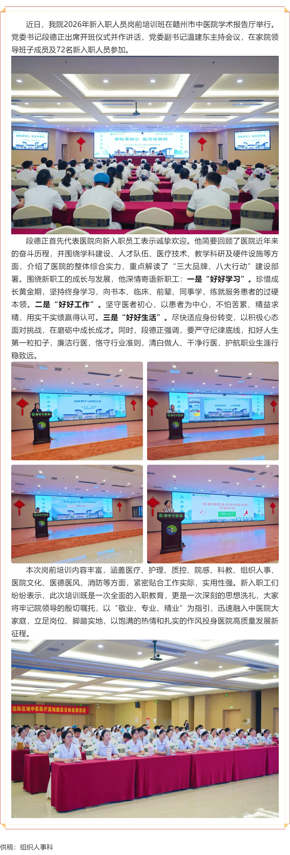 秉岐黄初心，赴杏林新程&mdash;&mdash;赣州市中医院开展2026年新入职人员岗前培训班.png