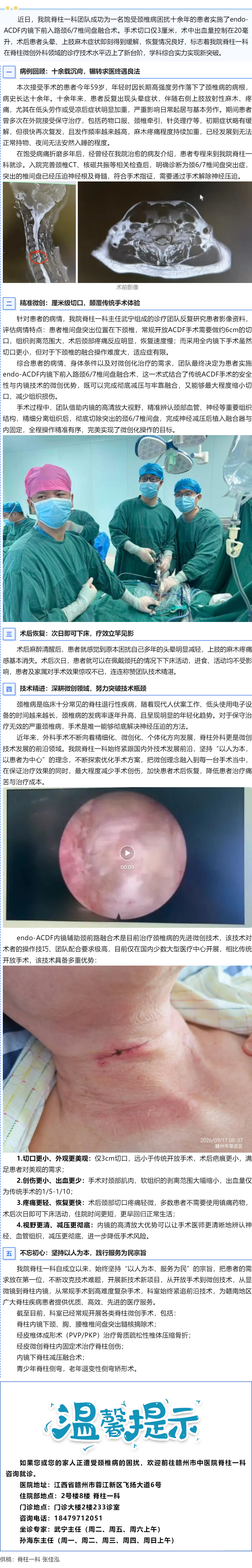 3cm小切口解决颈椎大问题&mdash;&mdash;我院脊柱一科微创技术再获突破.png
