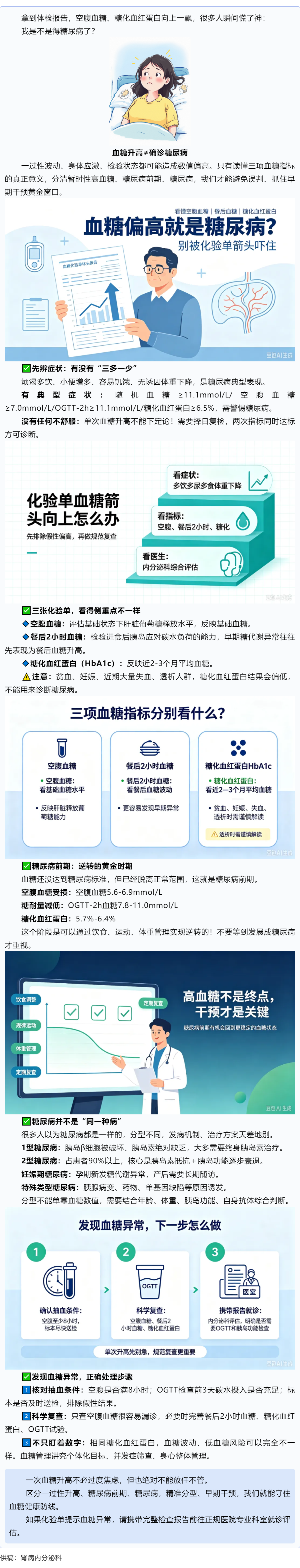血糖偏高就是糖尿病？别被化验单上的箭头吓住！.png