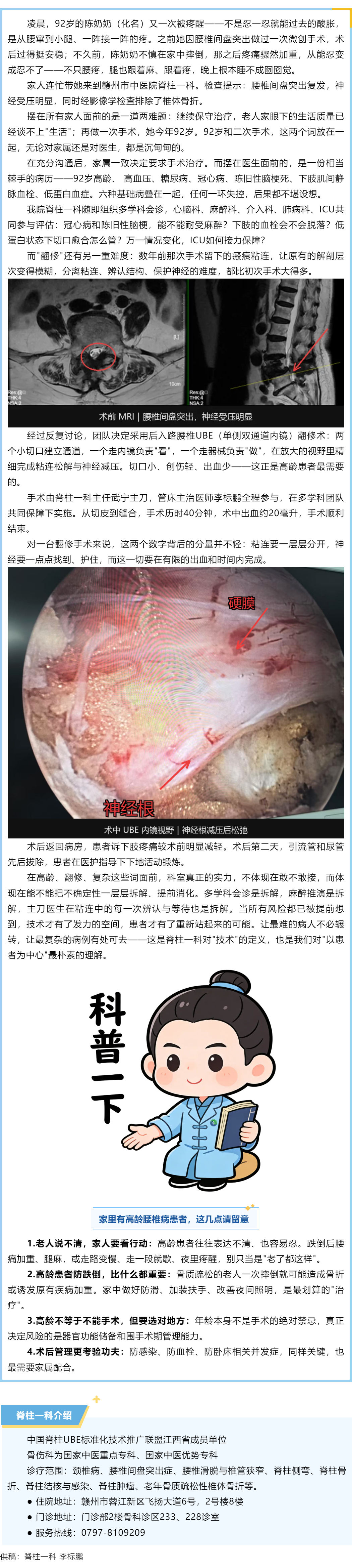 高龄不是腰椎手术禁区，但也不能只靠勇气.png