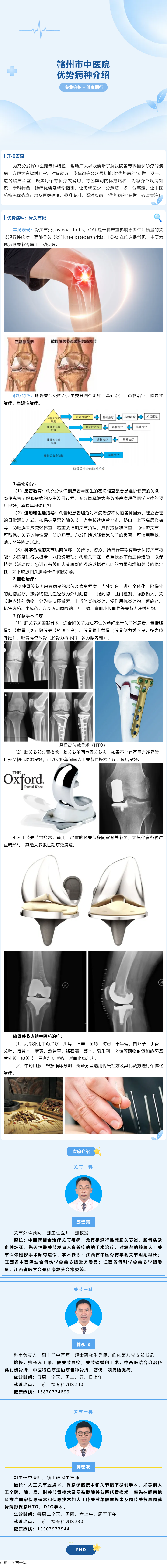 【优势病种介绍】关节一科&mdash;&mdash;膝骨关节炎.png
