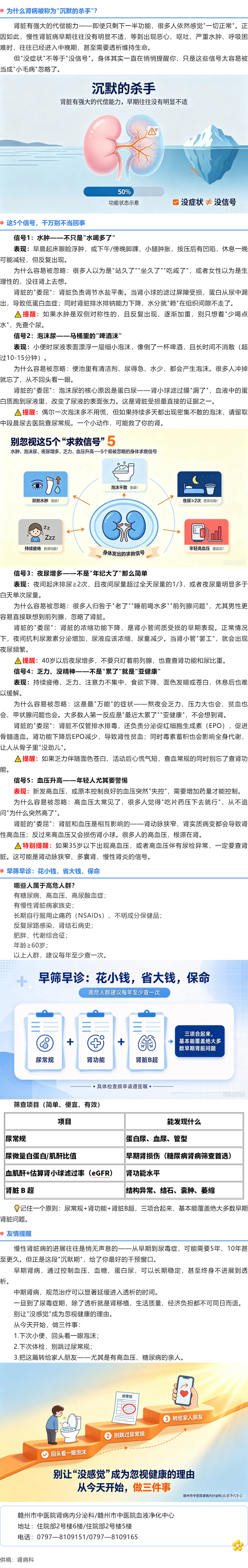 肾病早期没症状？身体发出的5个&ldquo;求救信号&rdquo;别忽视.png