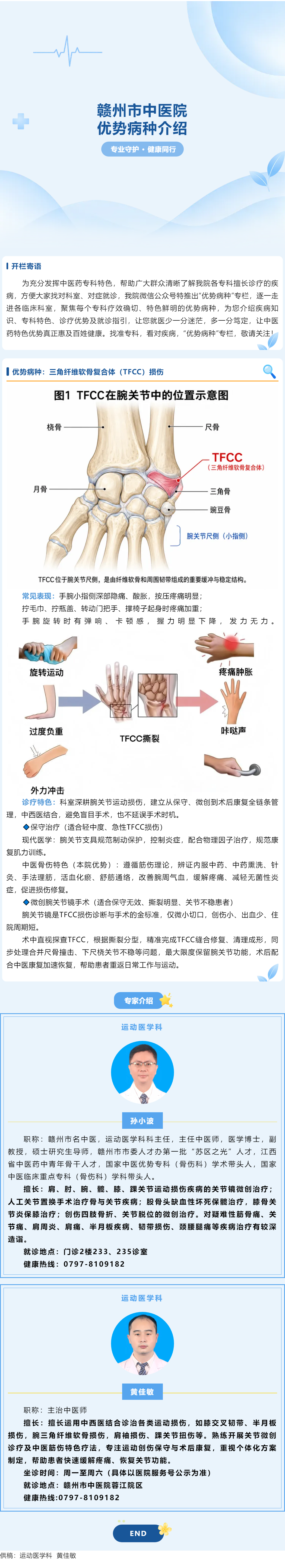 【优势病种介绍】运动医学科&mdash;&mdash;三角纤维软骨复合体（TFCC）损伤.png