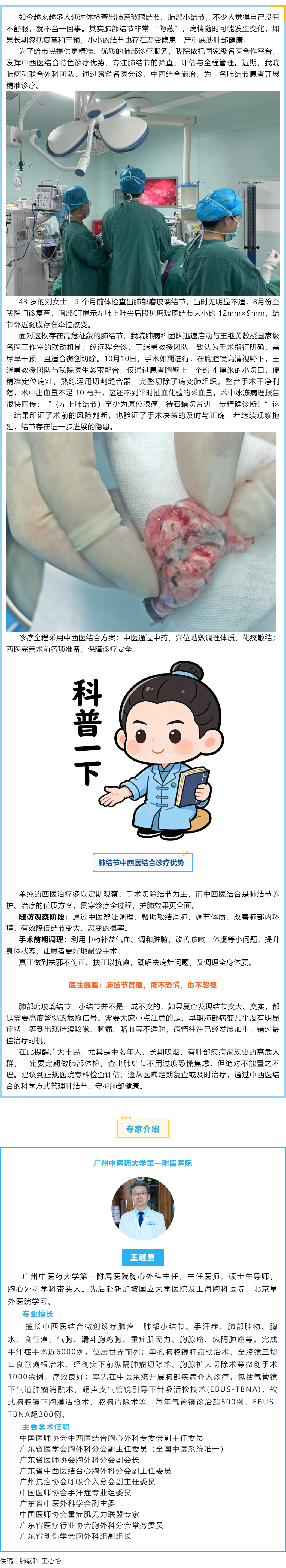 结节暗藏风险，中西协同守护｜我院多学科协作，精准诊治肺磨玻璃结节.png