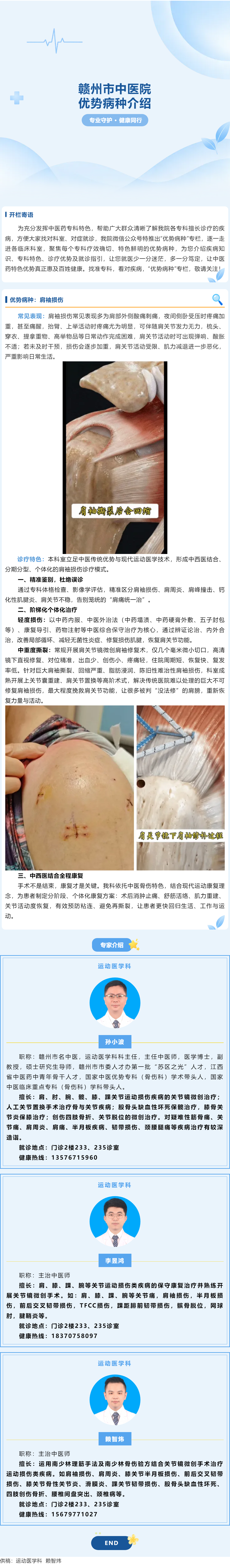 【优势病种介绍】运动医学科&mdash;&mdash;肩袖损伤.png