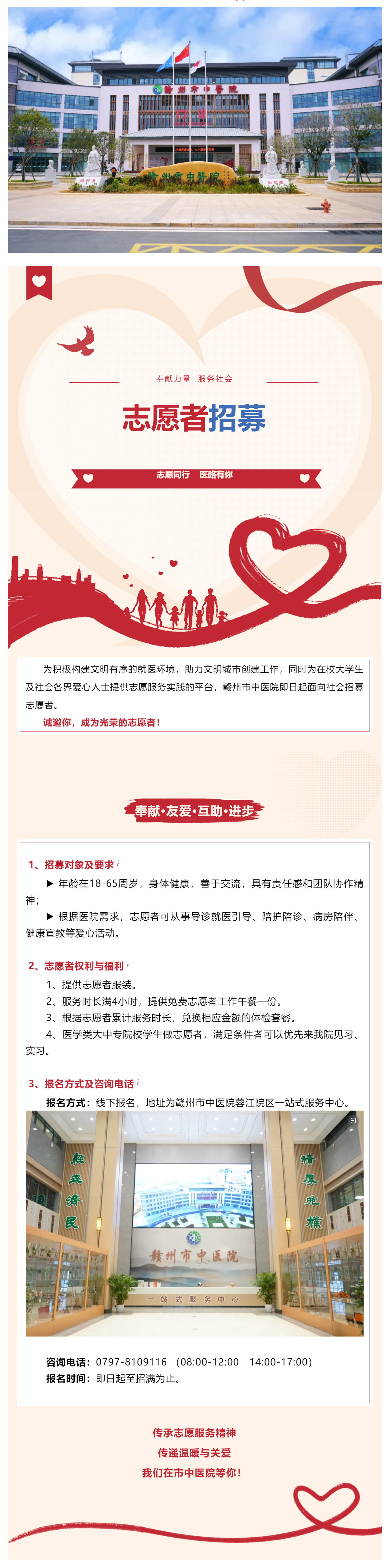 志愿同行 医路有你 _ 赣州市中医院寒假志愿者招募公告.png