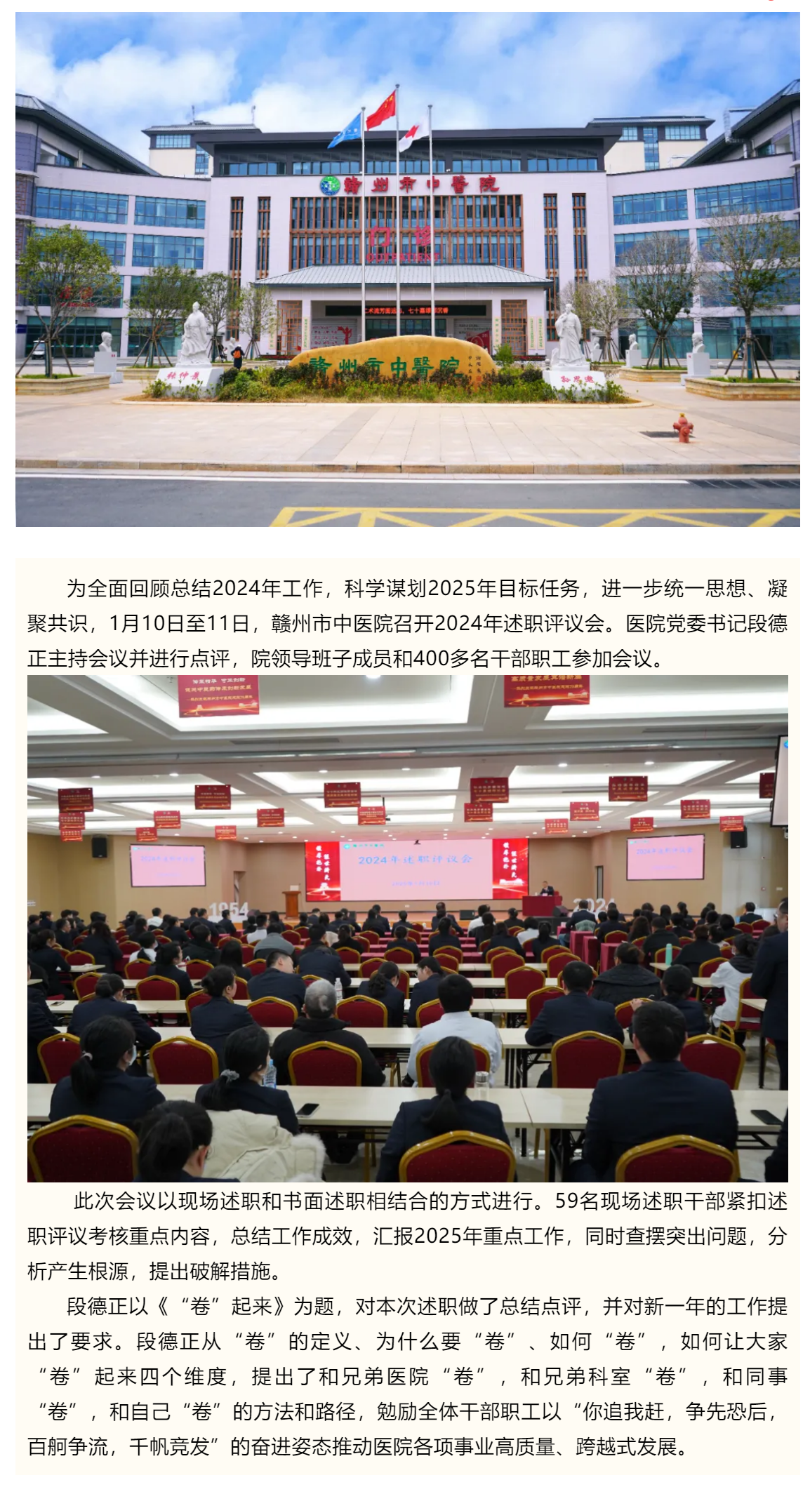 回望追光路 蓄力向未来！赣州市中医院召开2024年述职评议会.png