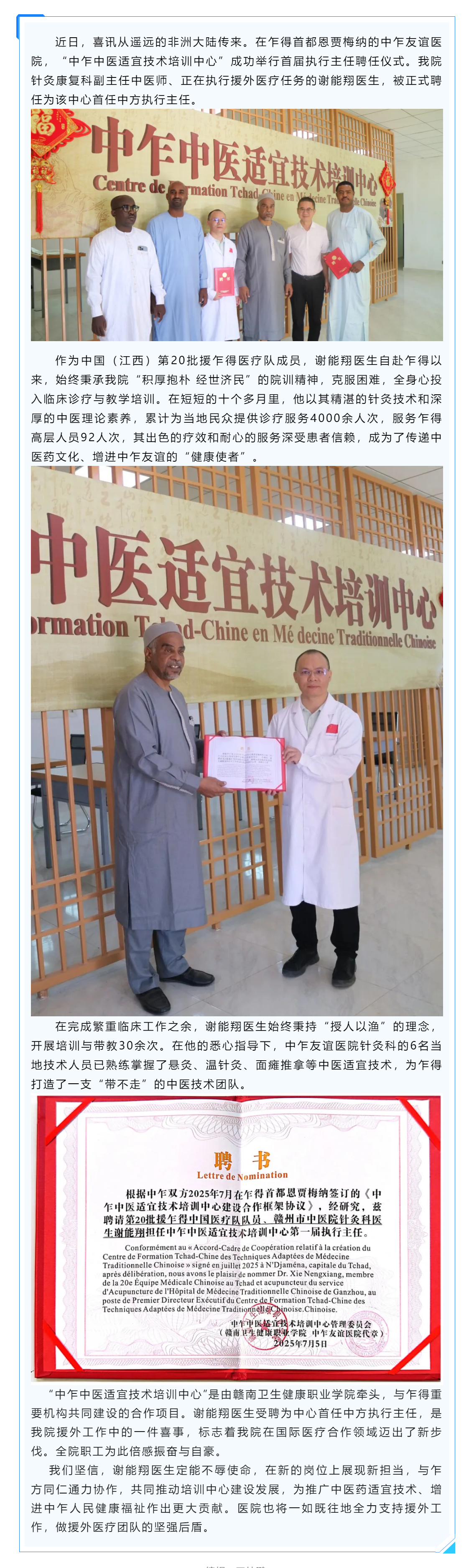 我院援乍得专家谢能翔医生受聘为中乍中医适宜技术培训中心首任中方执行主任.png