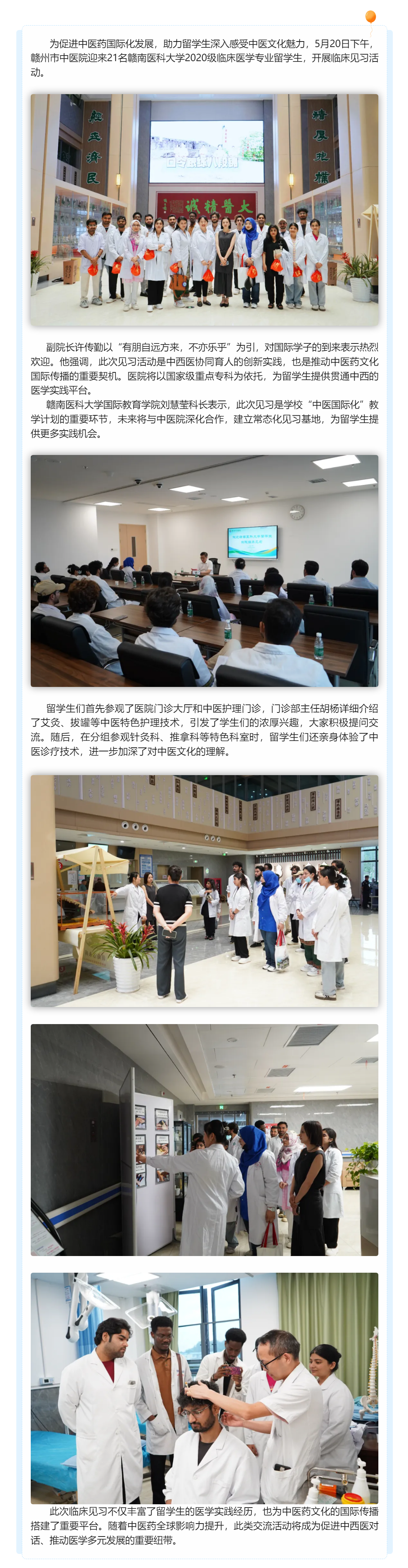 携手共育医学才，同筑中西互鉴桥——赣南医科大学留学生赴我院开展临床见习活动.png