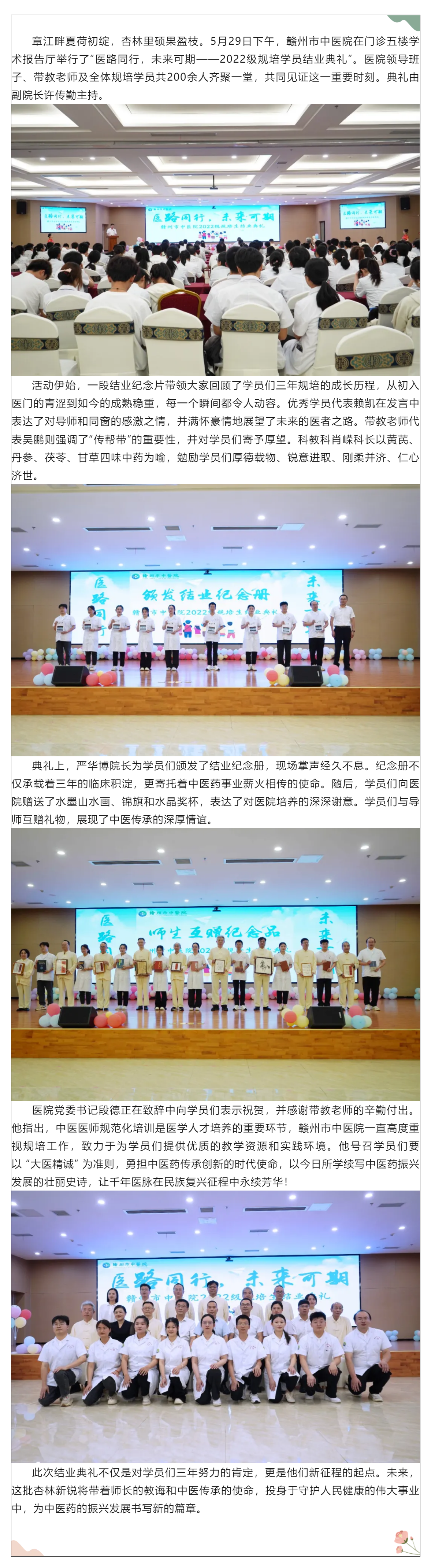 “医路同行，未来可期”——我院举行2022级规培学员结业典礼.png
