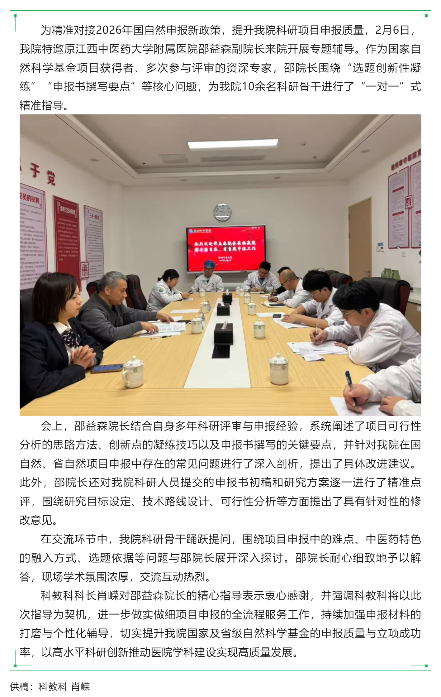 专家精准指导 助力科研申报&mdash;&mdash;原江西中医药大学附属医院邵益森副院长莅临我院指导国家及省级自然科学基金.png