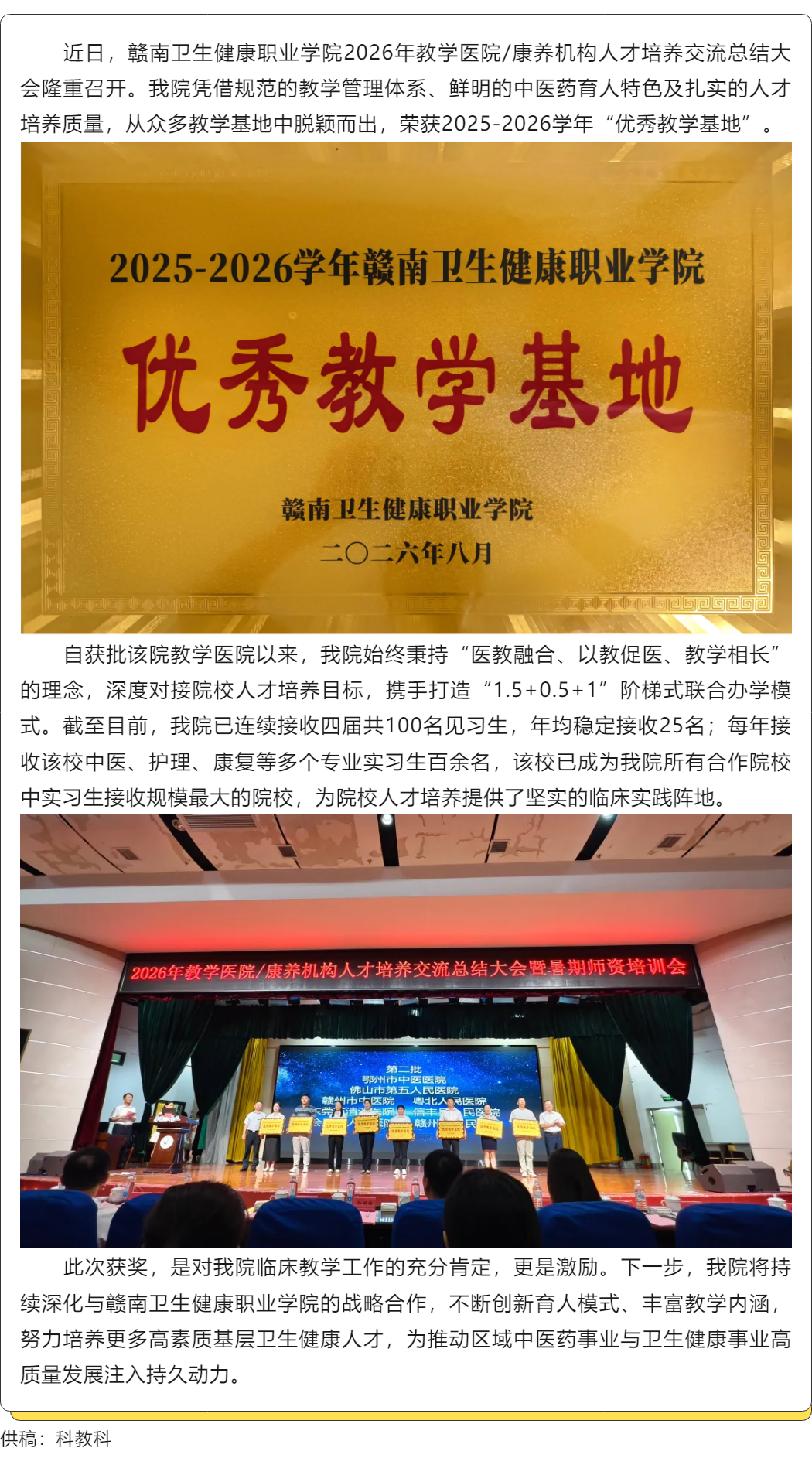 我院获评赣南卫生健康职业学院2025-2026学年&ldquo;优秀教学基地&rdquo;.png