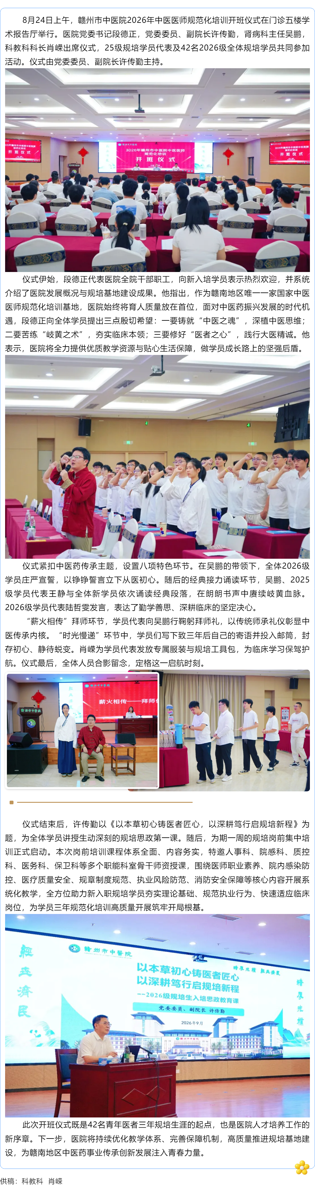 岐黄薪火传，医路启新程&mdash;&mdash;我院2026年中医医师规范化培训开班暨岗前培训正式启动.png