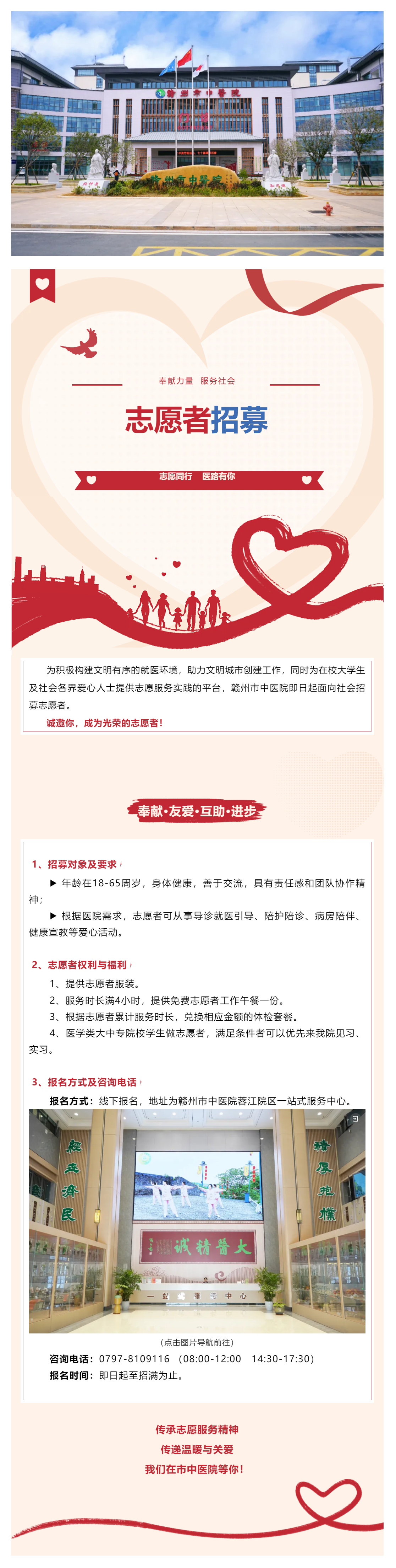 志愿同行 医路有你 _ 赣州市中医院暑假志愿者招募公告.png
