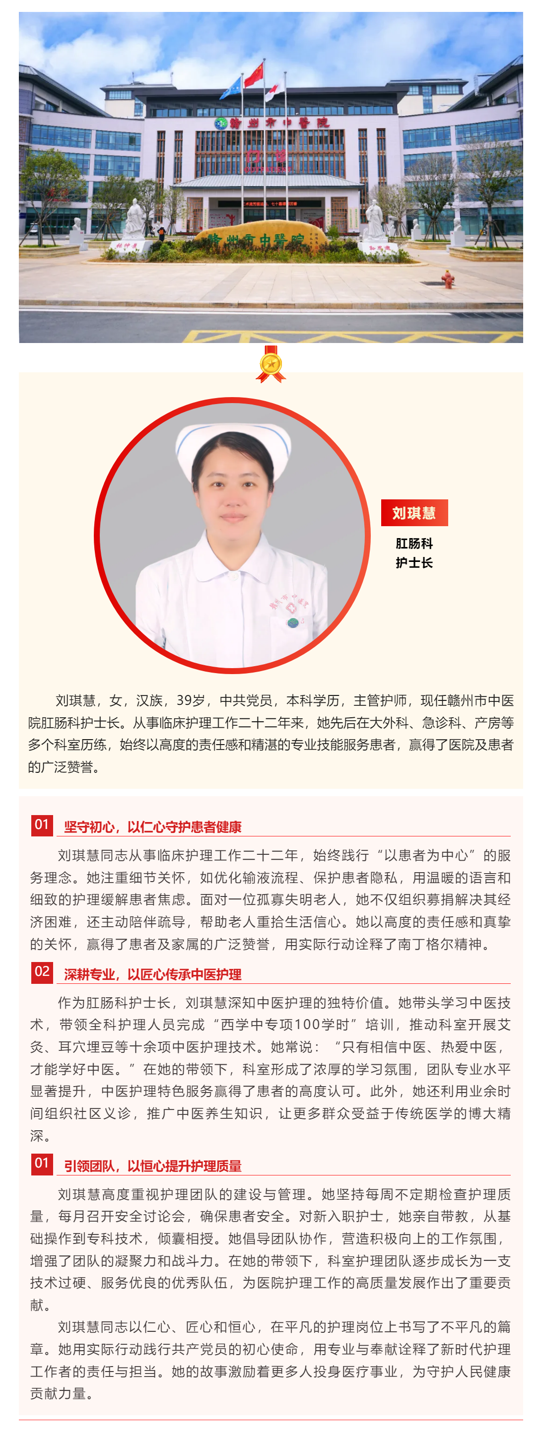 【模范护士长】提灯引路 砺行致远——赣州市中医院肛肠科护士长刘琪慧.png
