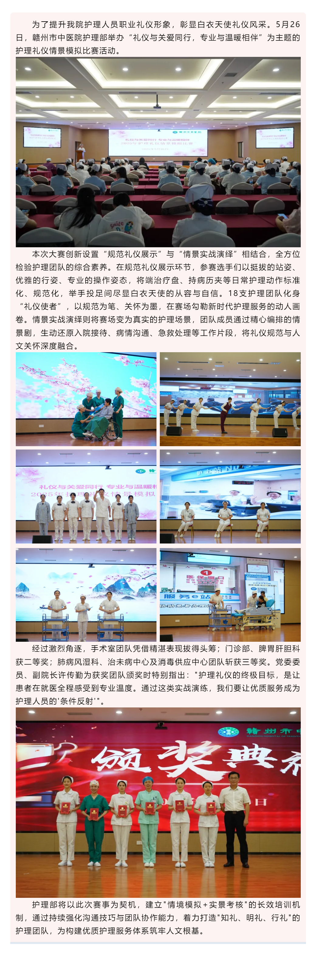 白衣执甲展芳华，礼仪为翼护健康——赣州市中医院举办护理礼仪情景模拟比赛.png
