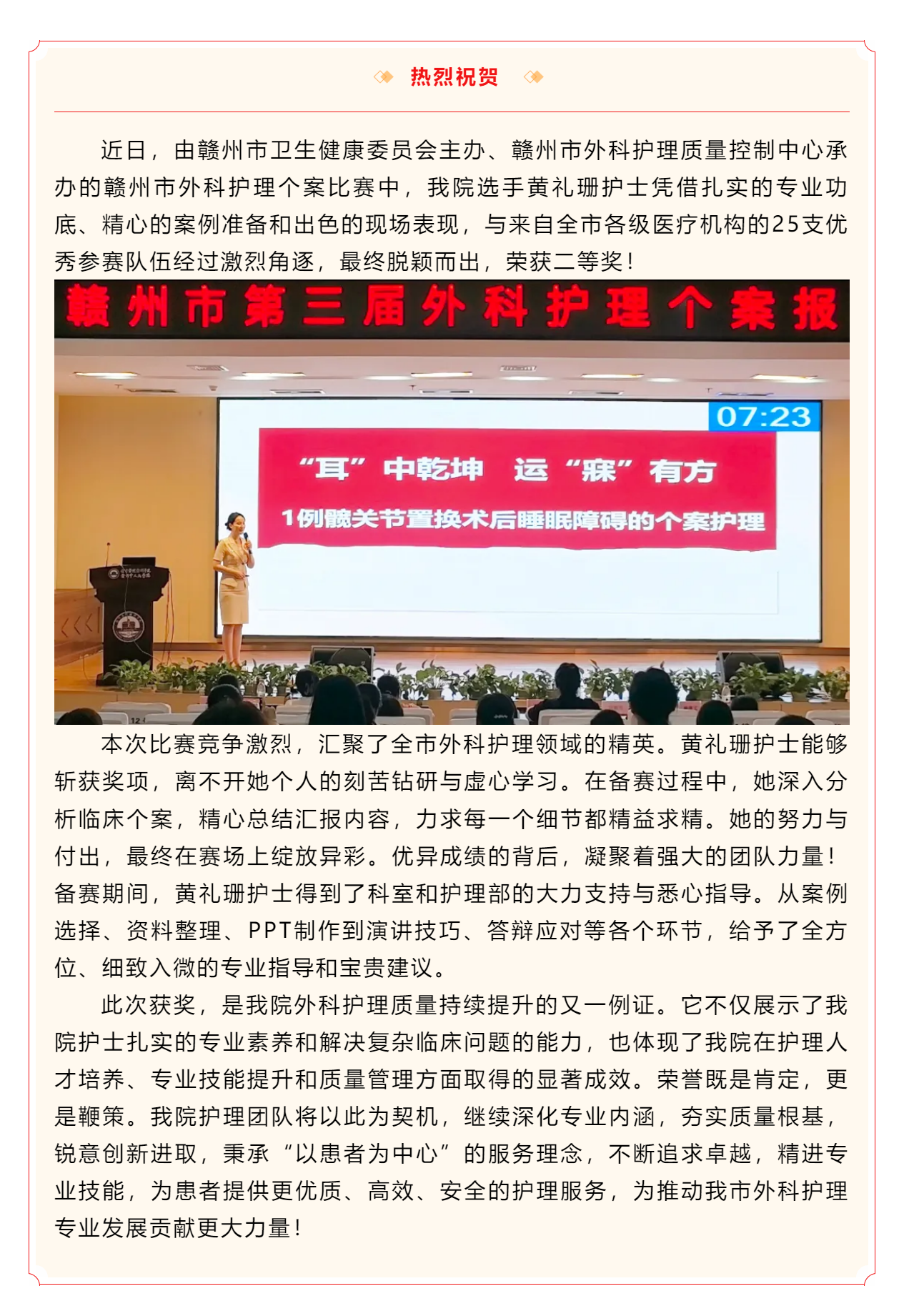 【喜讯】祝贺我院黄礼珊护士在赣州市外科护理个案比赛中荣获二等奖！.png