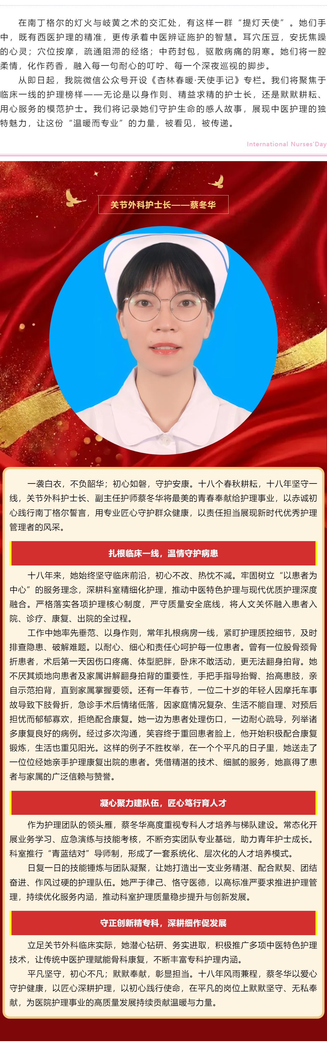 杏林医暖&middot;天使手记 _ 模范护士长&mdash;&mdash;蔡冬华.png