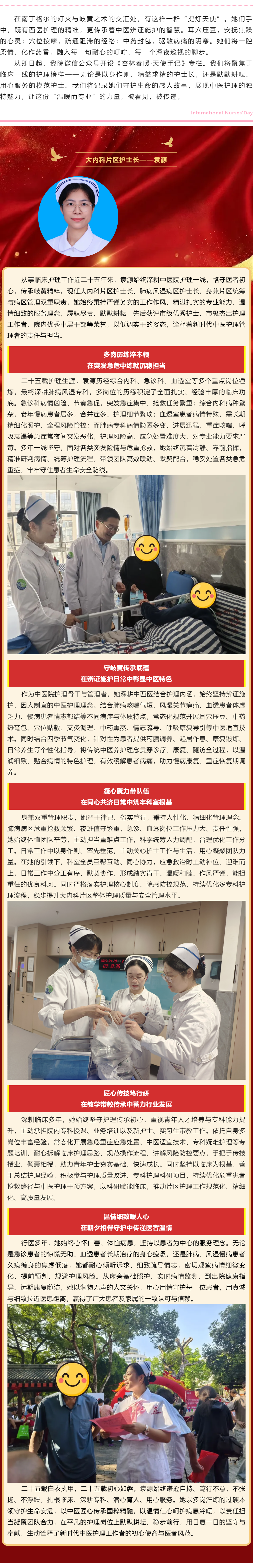 杏林医暖&middot;天使手记 _ 模范护士长&mdash;&mdash;袁源.png