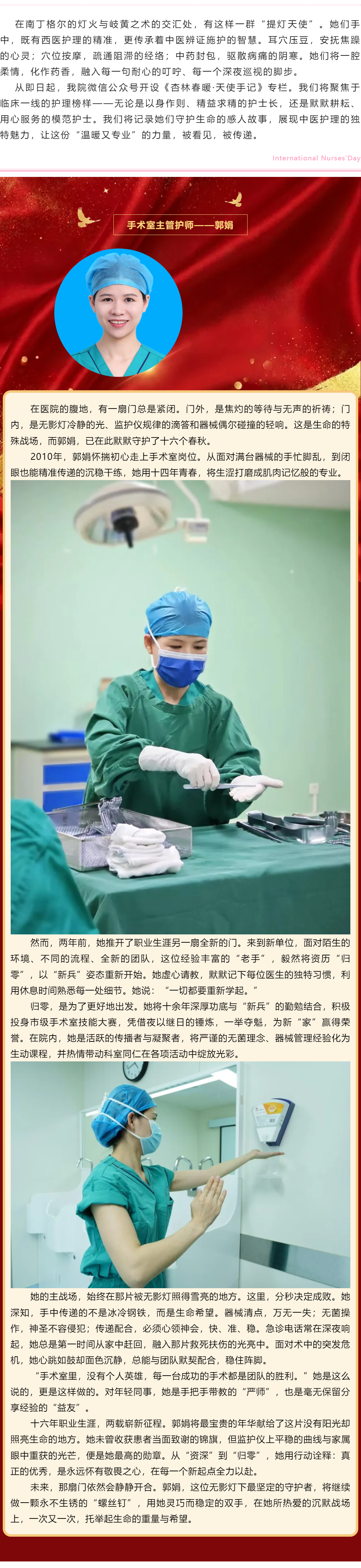 杏林医暖&middot;天使手记 _ 模范护士&mdash;&mdash;郭娟.png