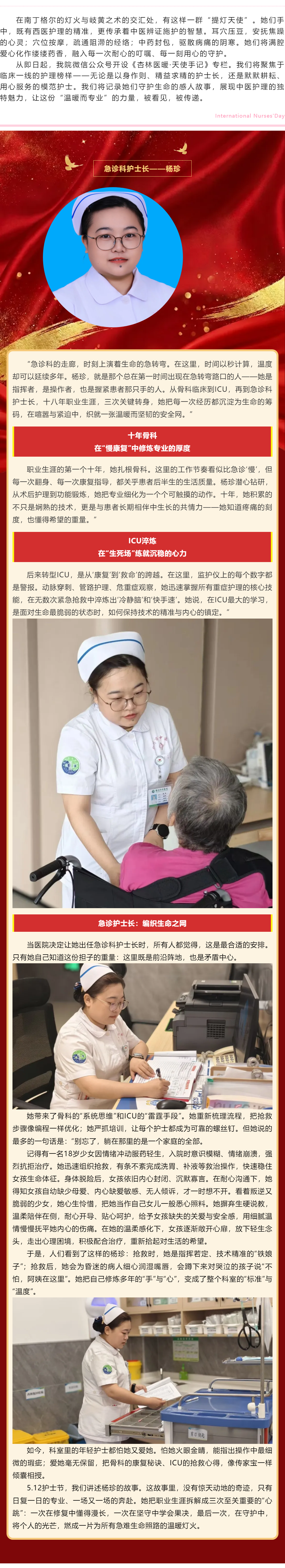 杏林医暖&middot;天使手记 _模范护士长&mdash;&mdash;杨珍.png