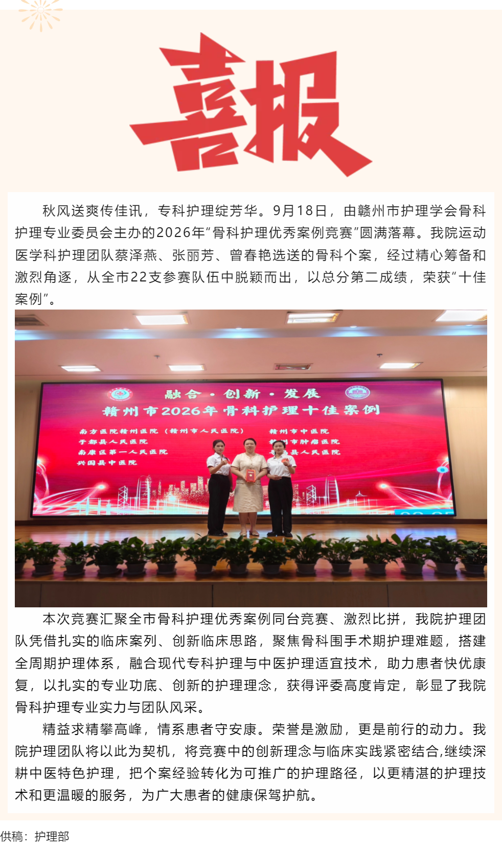 喜报！我院护理团队在赣州市骨科护理优秀案例竞赛中荣获&ldquo;十佳案例&rdquo;.png