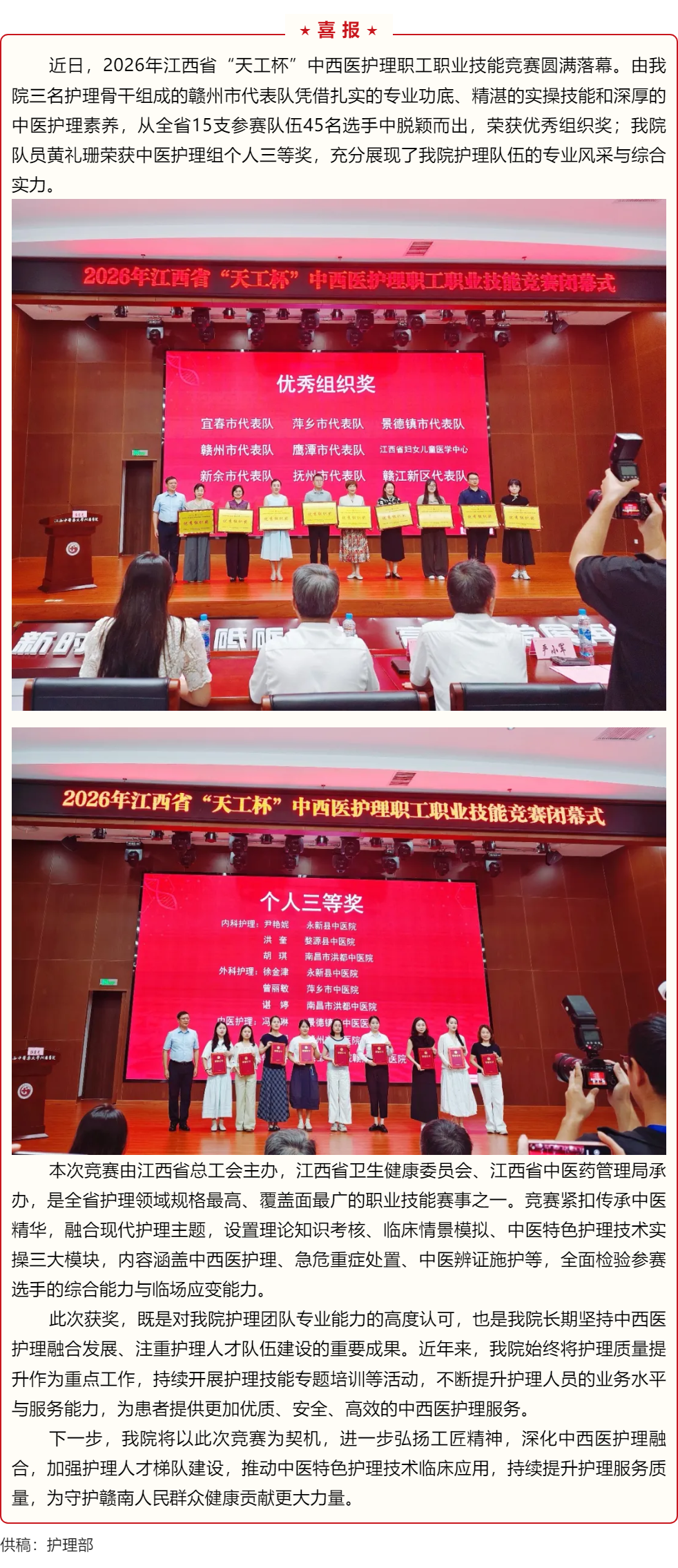 喜报！我院护理团队在省级技能竞赛中获奖.png