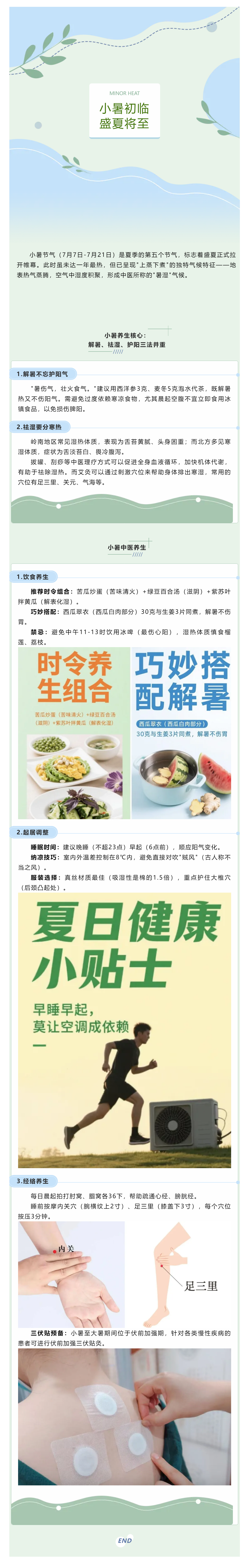【我的节节】小暑至，湿热重，中医教你“祛湿健脾”安然度夏.png