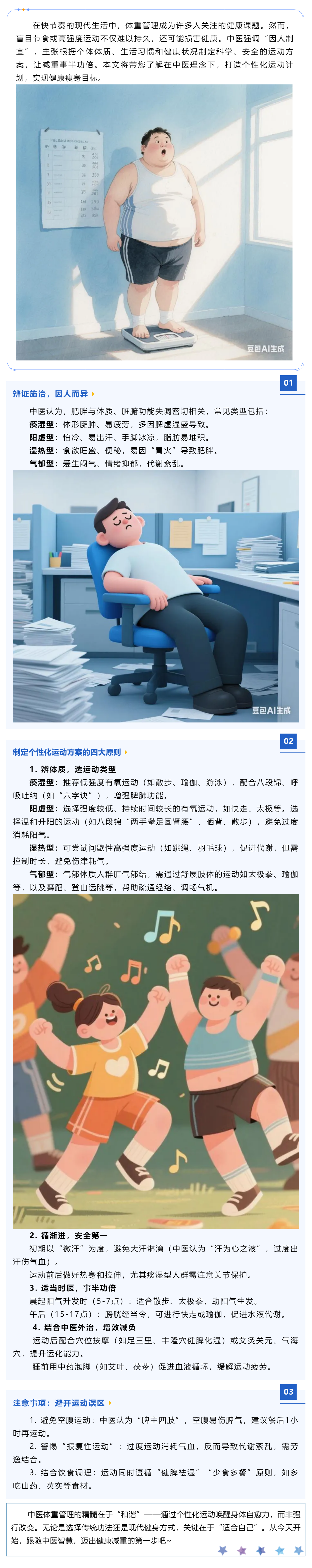 中医体重管理_如何量身定制个性化运动方案.png