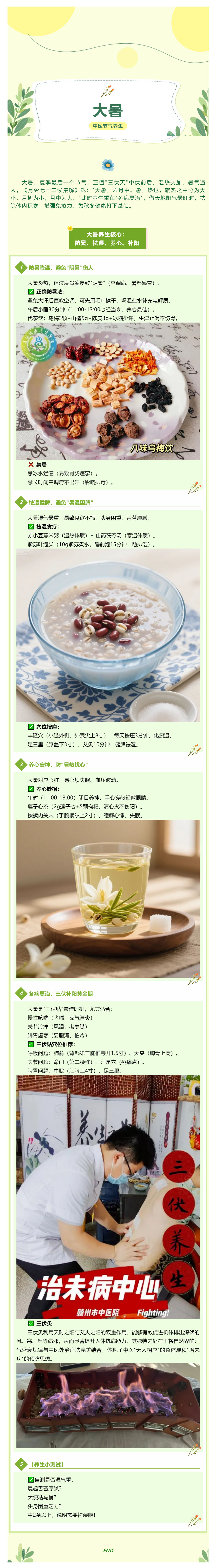 【我的节节】湿气不除百病生？大暑祛湿攻略来了！.png