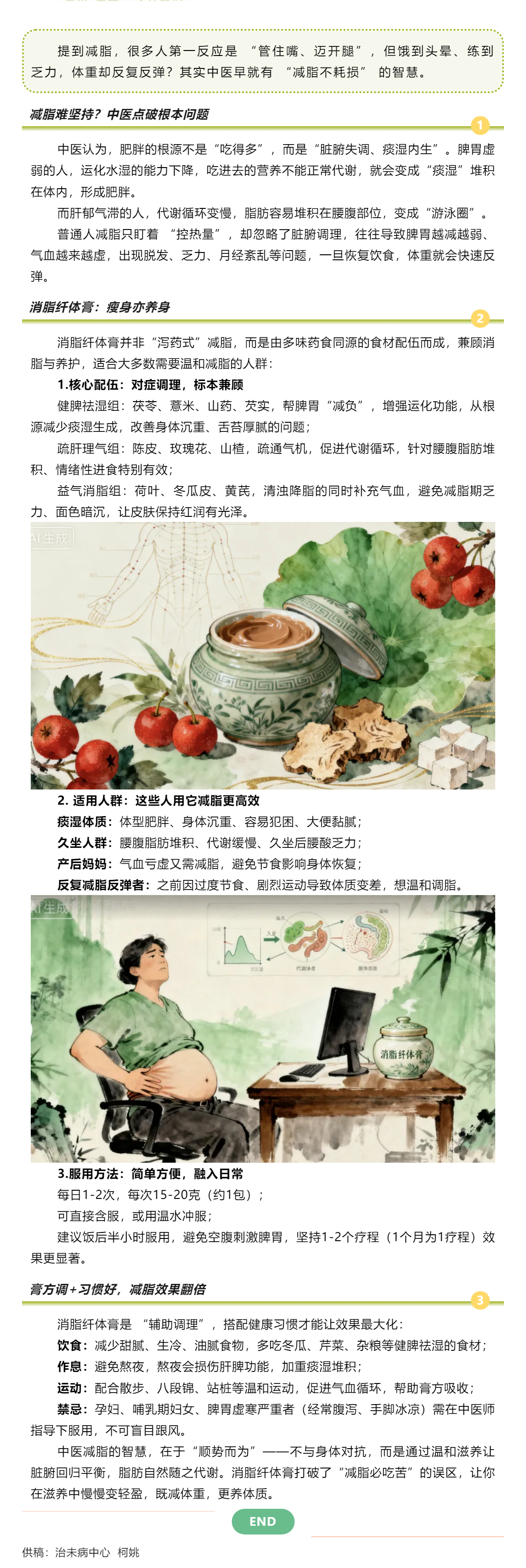 【膏方节特刊】消脂纤体膏：不节食不暴走，养出轻盈体态.png