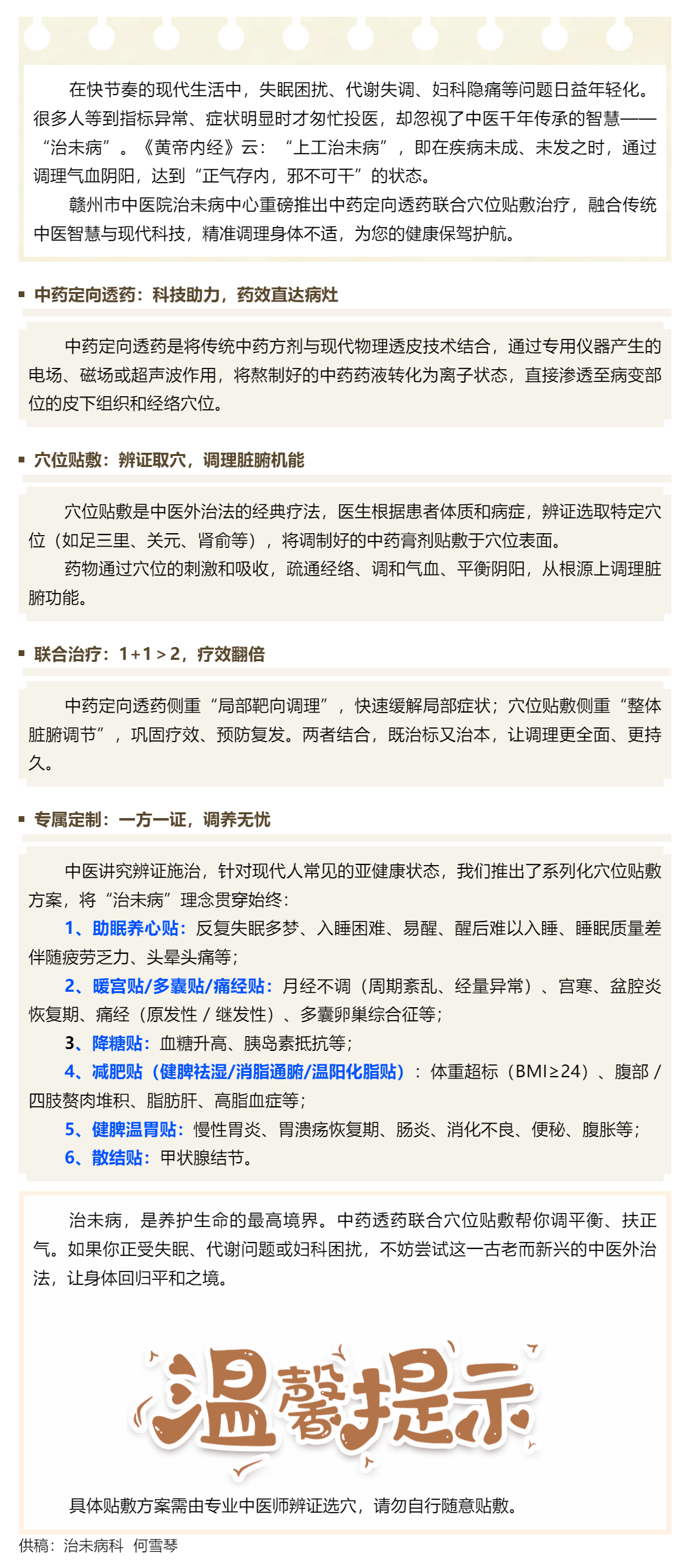 未病先防，顺势而为：中药透药+穴位贴敷，开启体质调理新篇章.png