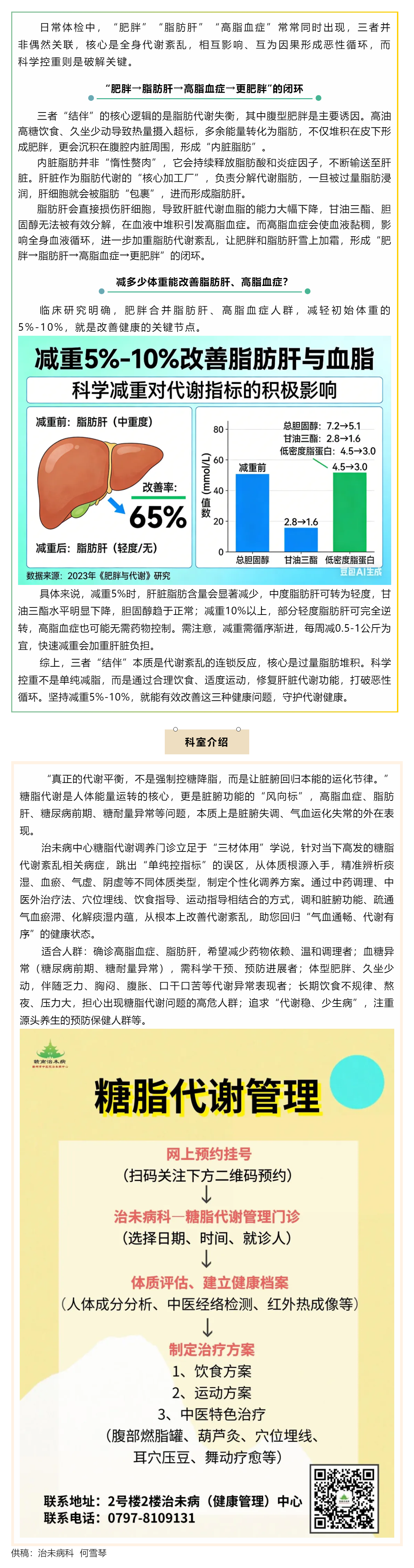 糖脂代谢管理│肥胖、脂肪肝、高脂血症：为什么他们总&ldquo;结伴出现&rdquo;.png