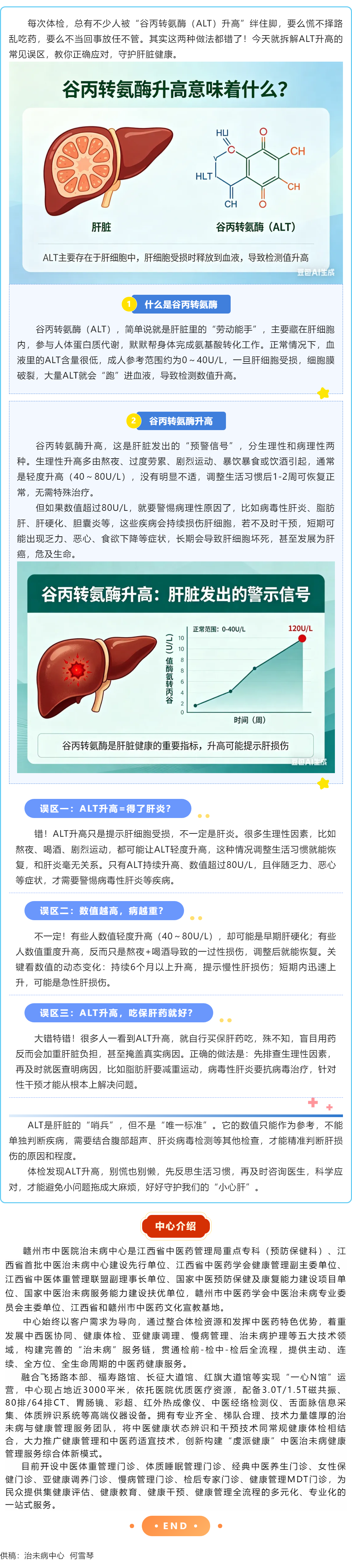 体检发现谷丙转氨酶升高？这3个误区别踩！90%的人都搞错了.png