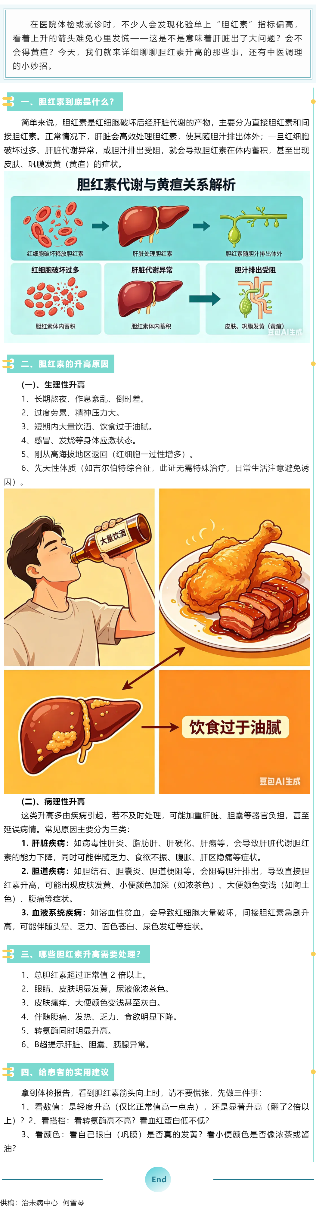 胆红素升高？别慌！一文分清要不要治.png