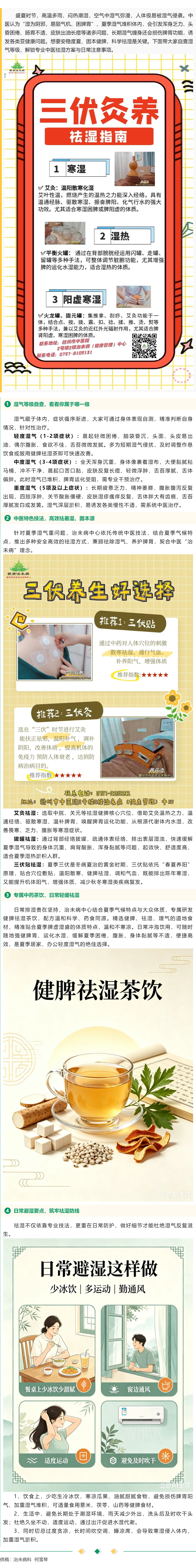 浑身发黏、越睡越累？夏季湿气重，中医这样科学祛湿！.png