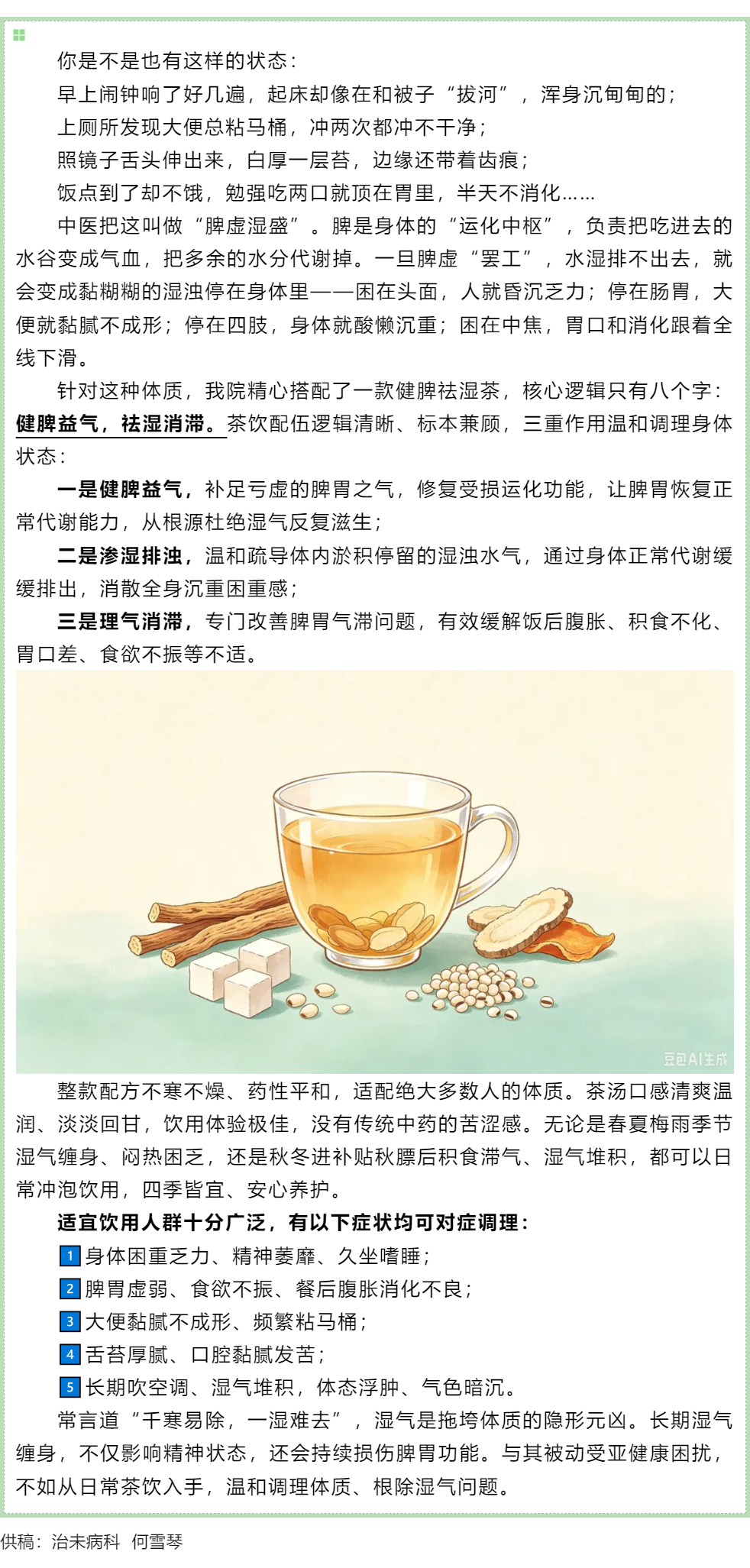 脾虚湿重总犯困？一杯健脾祛湿茶，把&ldquo;黏腻感&rdquo;喝走.png